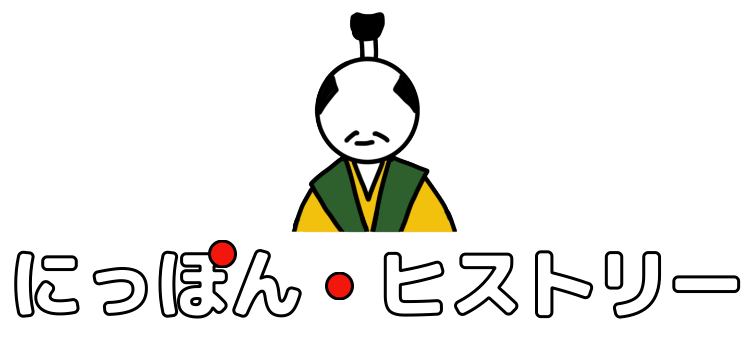 にっぽん・ヒストリー